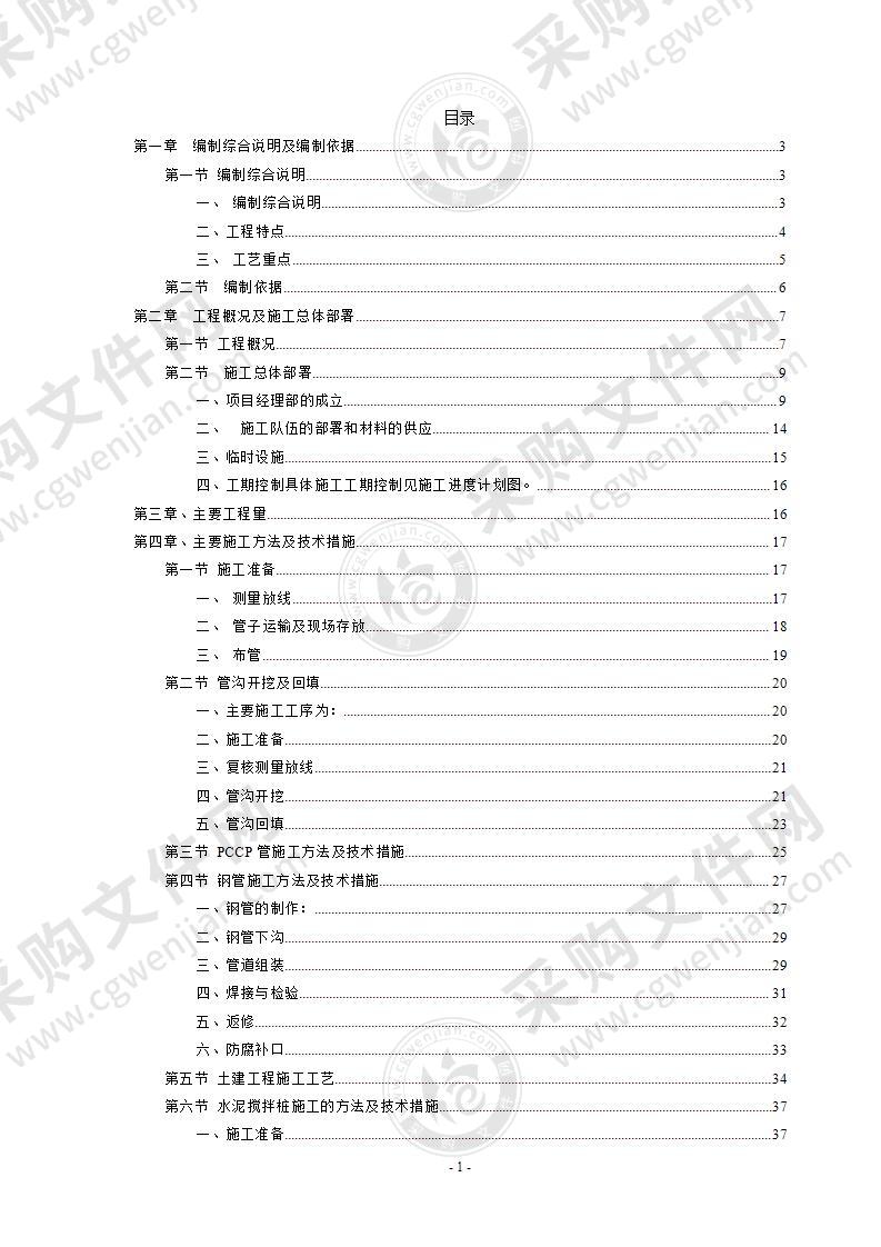 某泵站供水配套工程施工组织设计