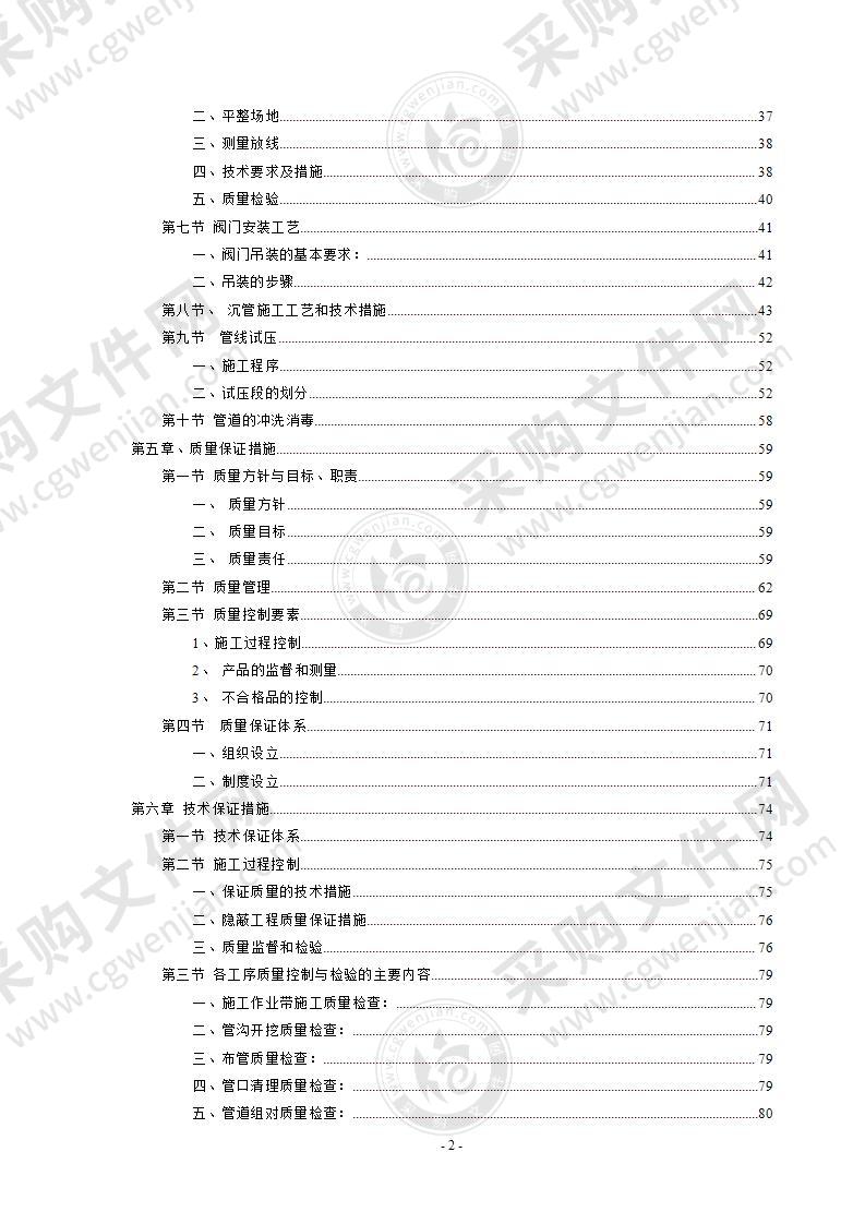 某泵站供水配套工程施工组织设计