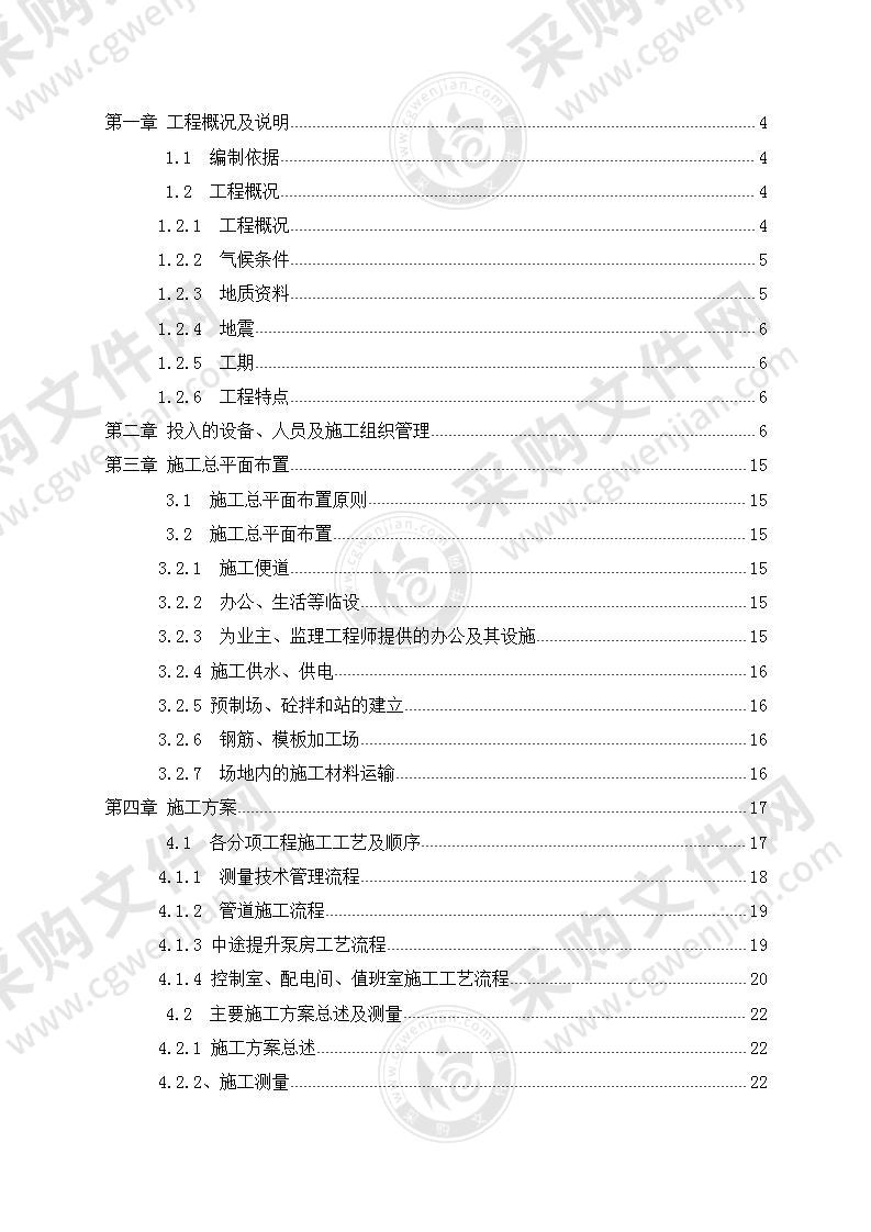 某区污水处理工程施工组织设计-