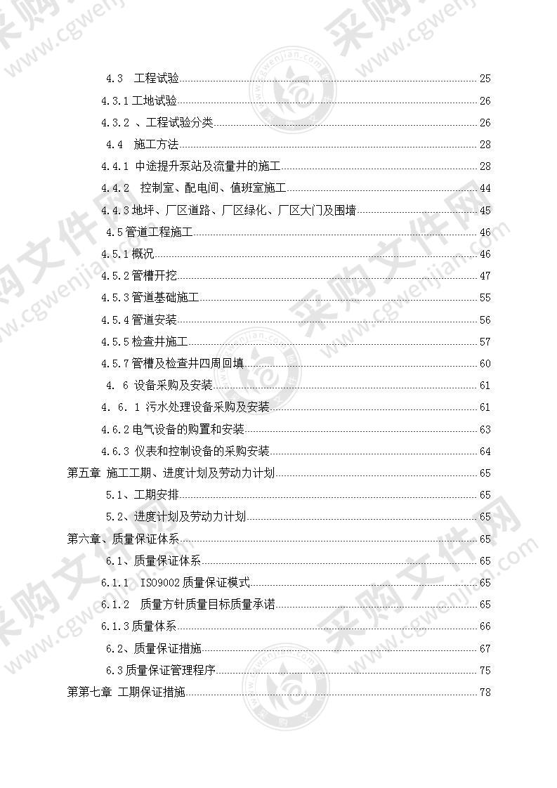 某区污水处理工程施工组织设计-