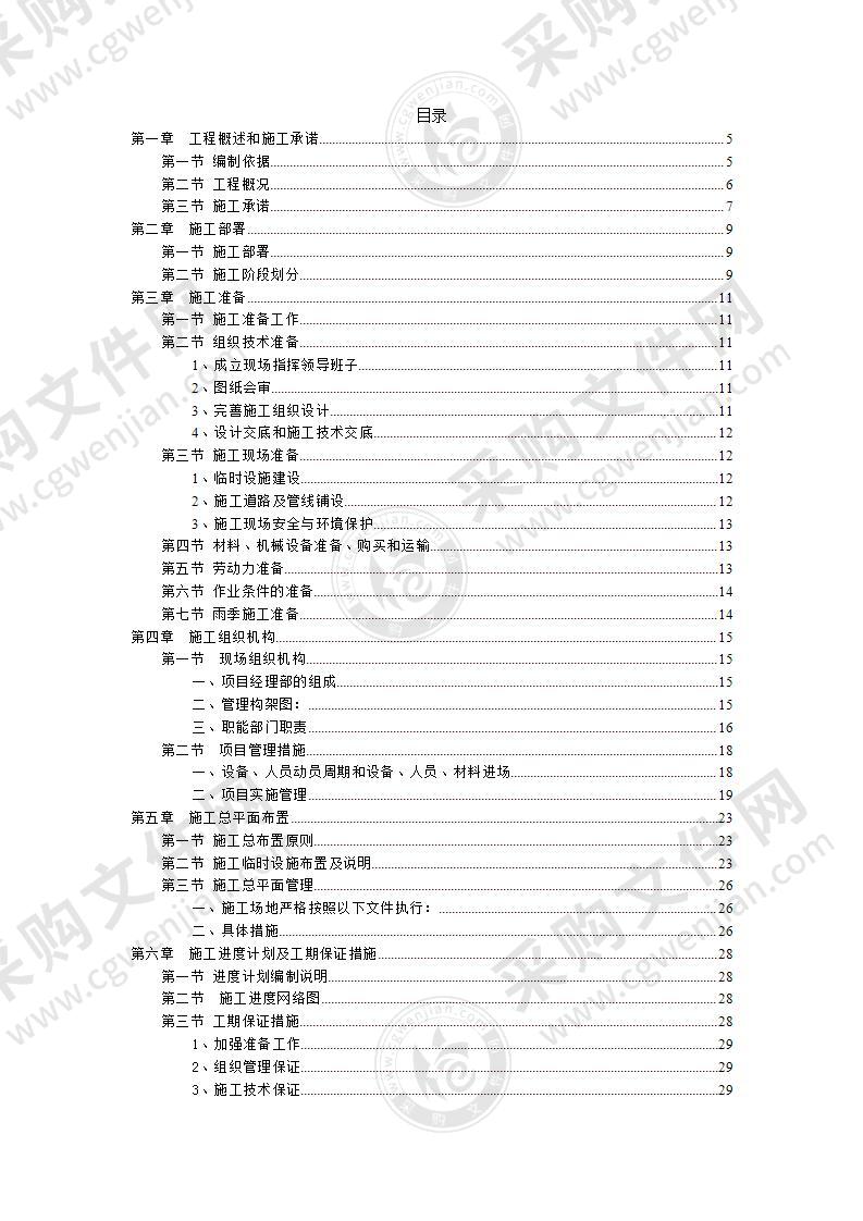 农村饮水安全项目集中供水工程施工组织设计