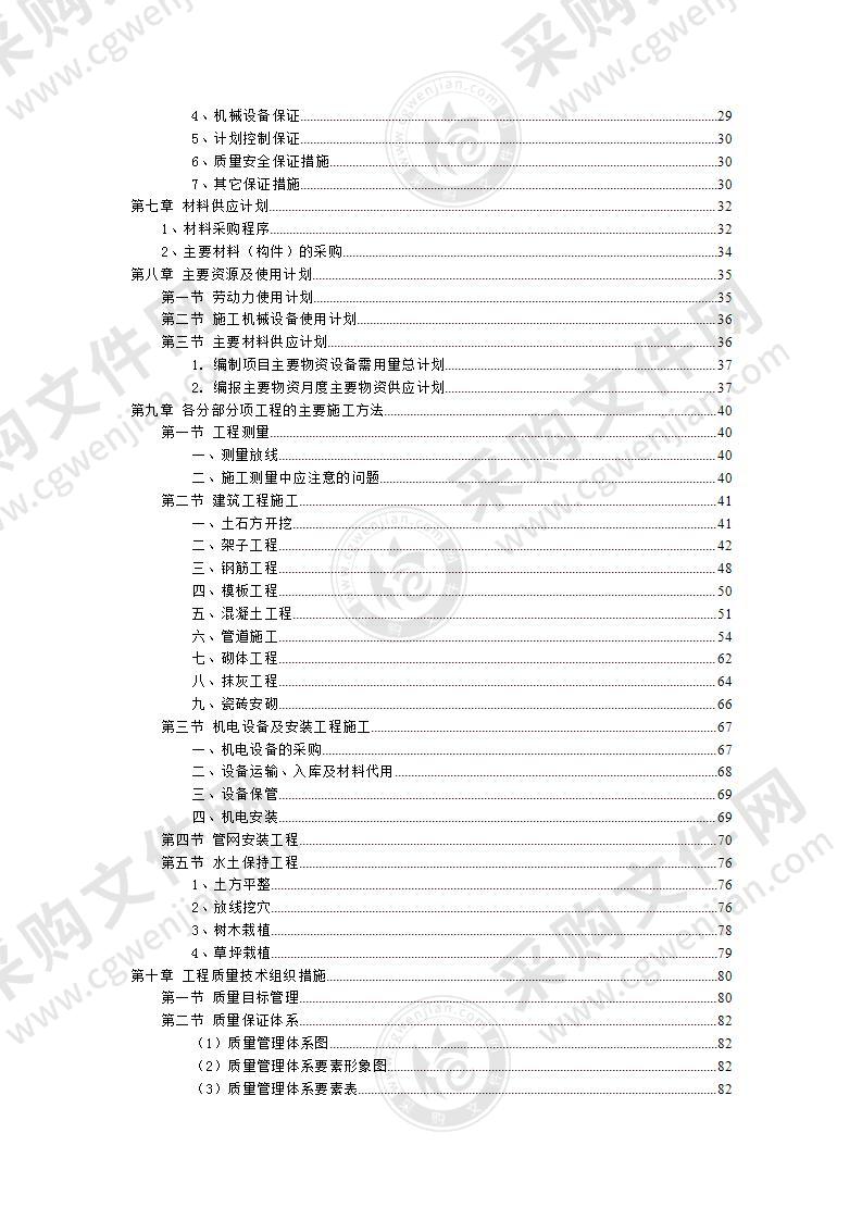 农村饮水安全项目集中供水工程施工组织设计