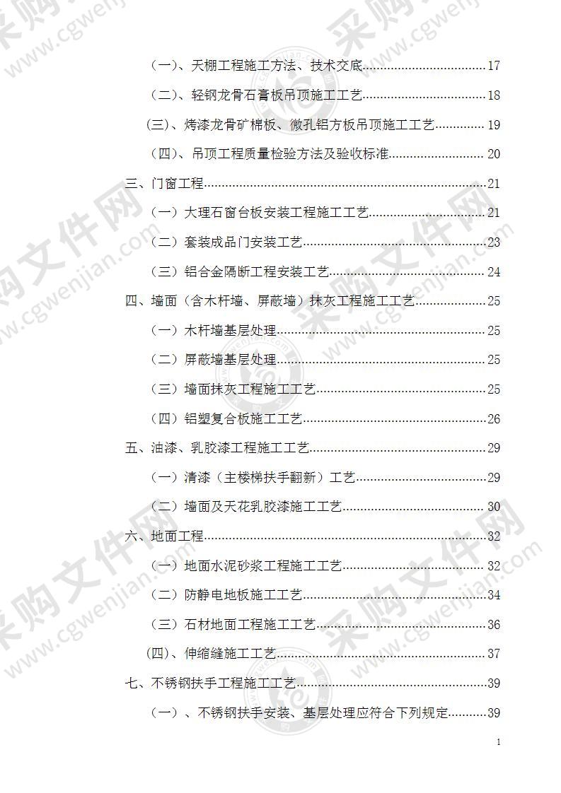 某办公搂旧楼改造装饰工程施工组织设计