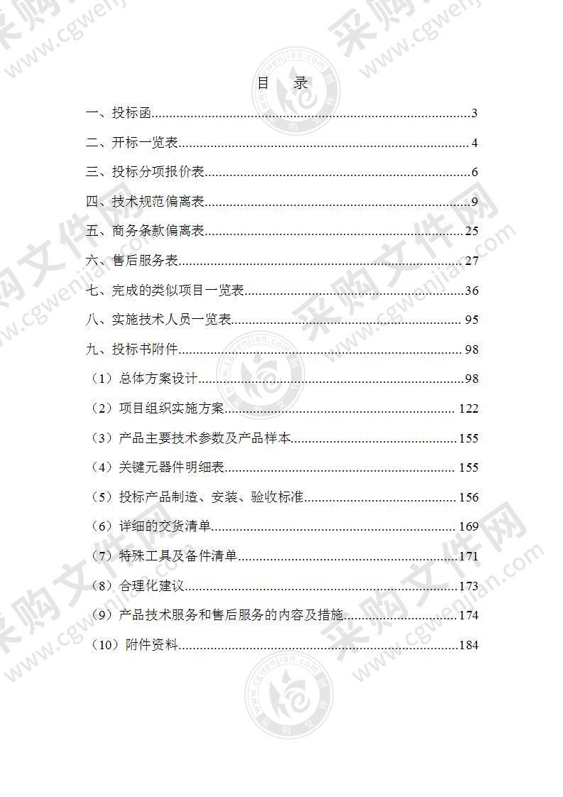 安防工程投标方案