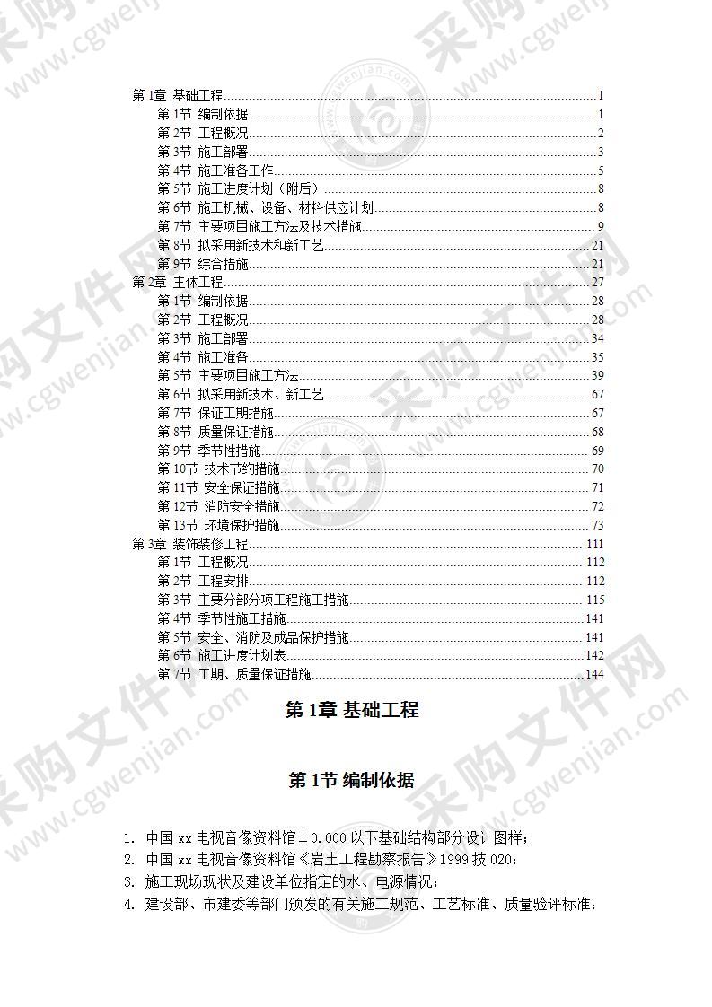 资料馆施工组织设计方案