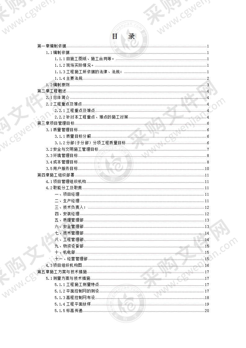 工业园棚户区改造设计施工总承包EPC项目施工组织设计