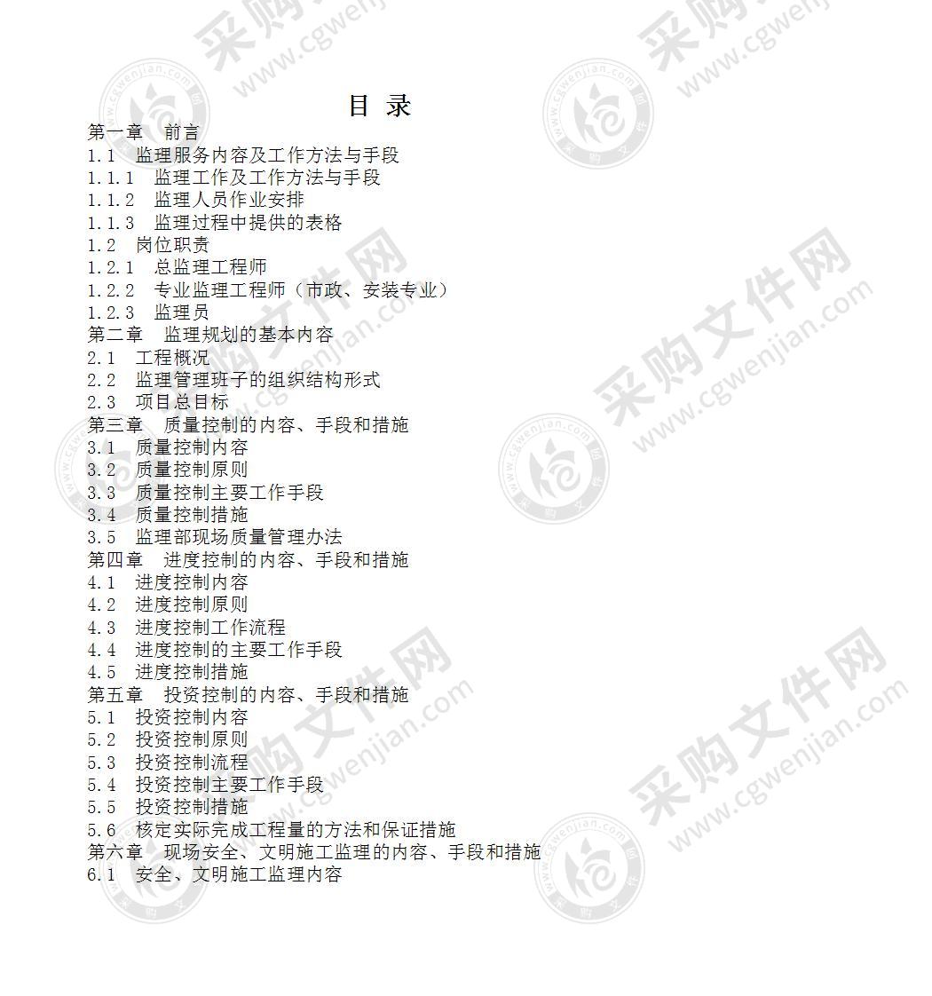 市政监理技术标