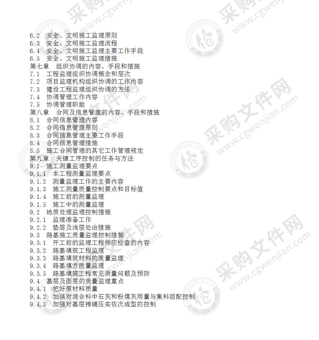 市政监理技术标