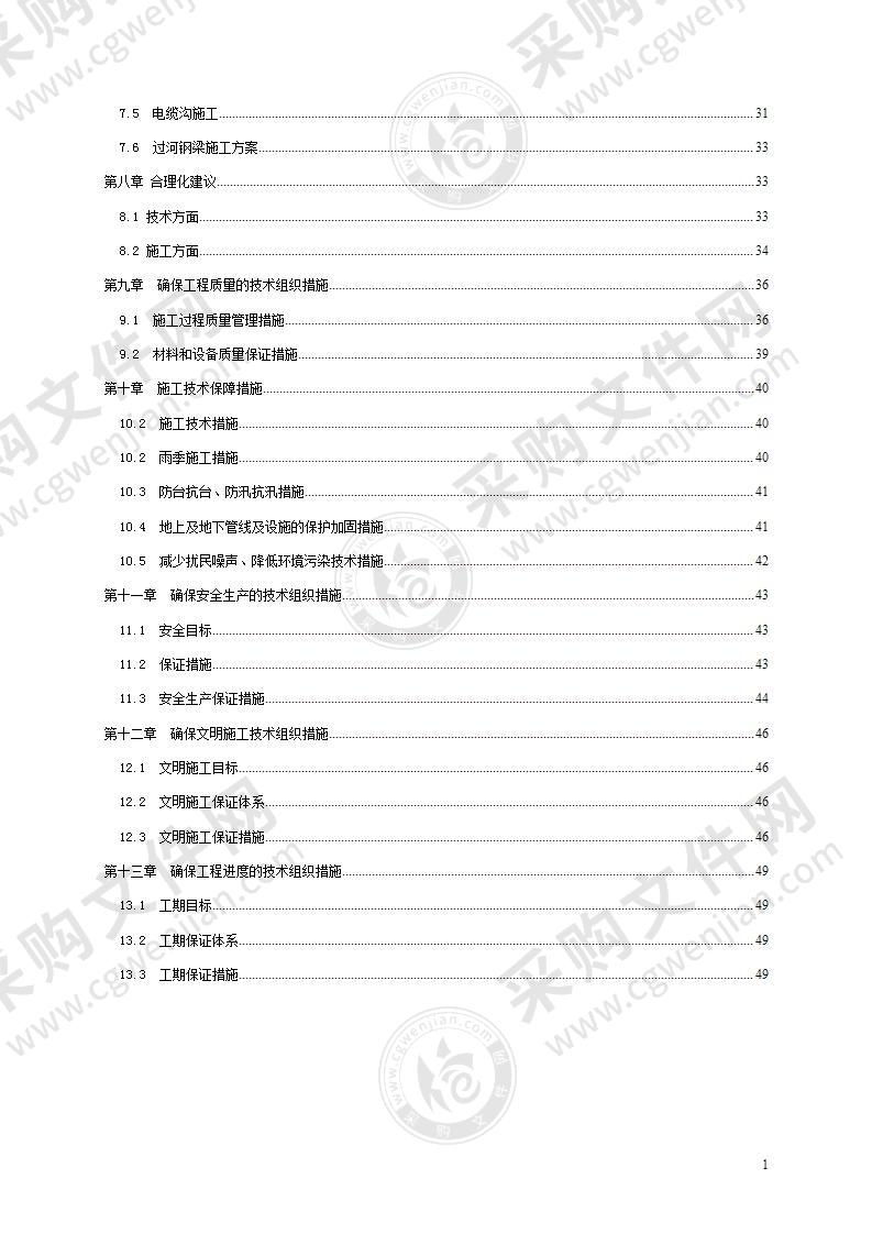 某110kv变电站10kv电缆沟工程电气施工方案