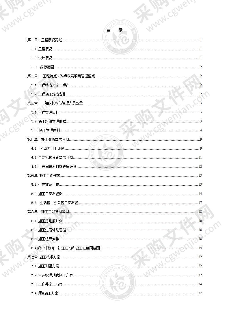 某110kv变电站10kv电缆沟工程电气施工方案