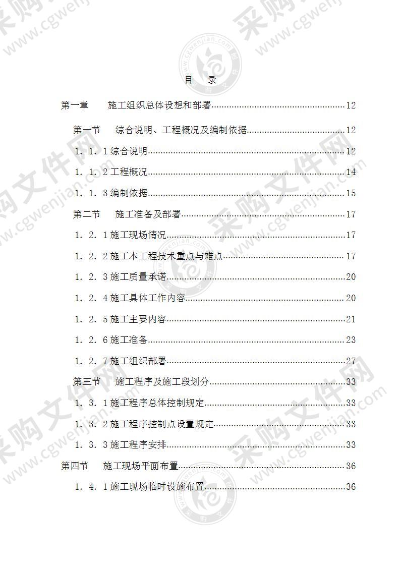 通信大楼装修工程施工组织设计