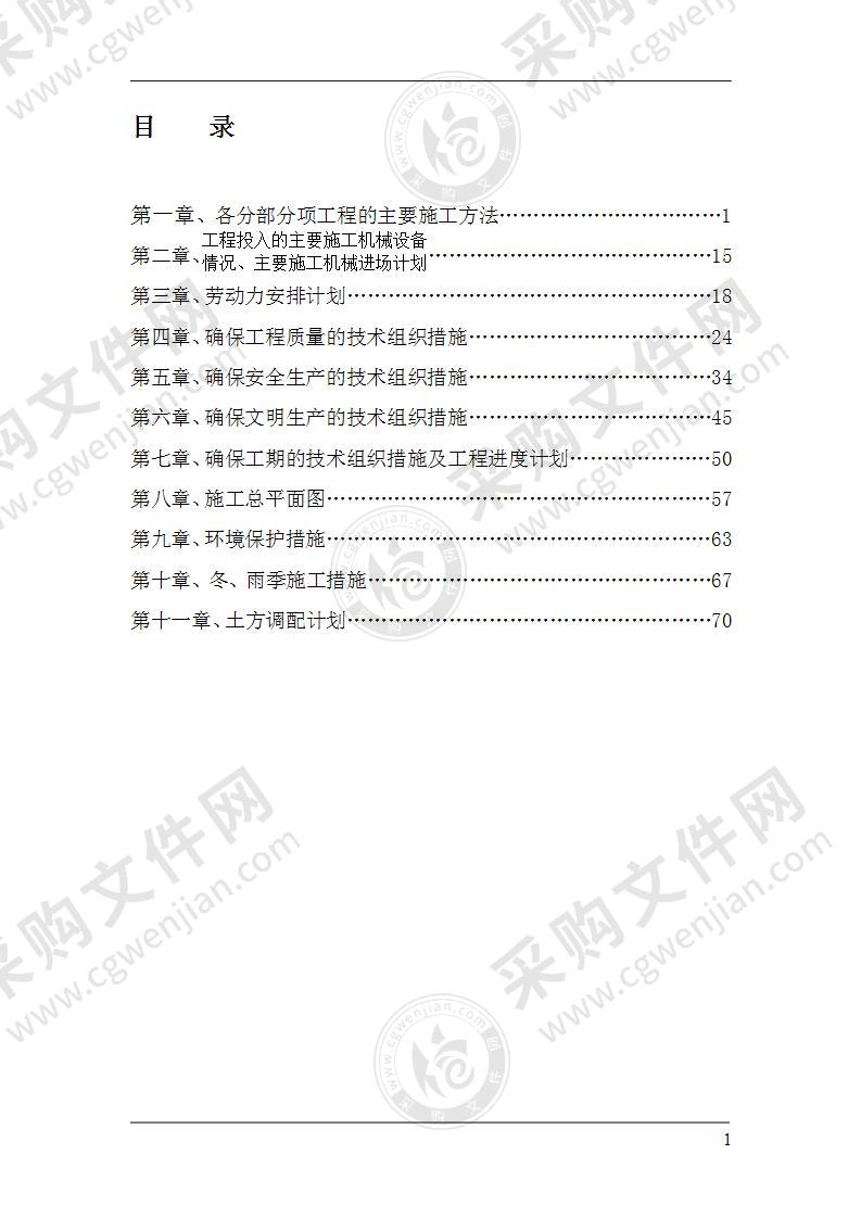 三通一平及土石方工程施工组织设计