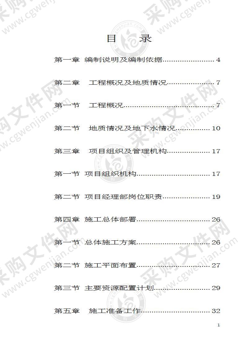 采购中心人工挖孔桩施工组织设计