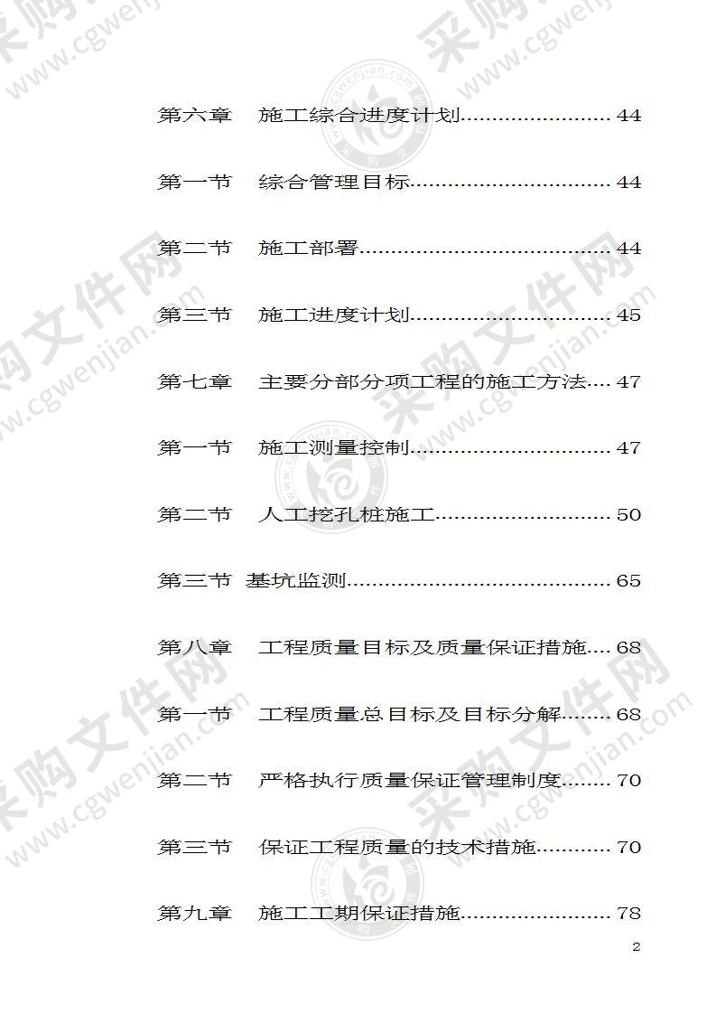 采购中心人工挖孔桩施工组织设计