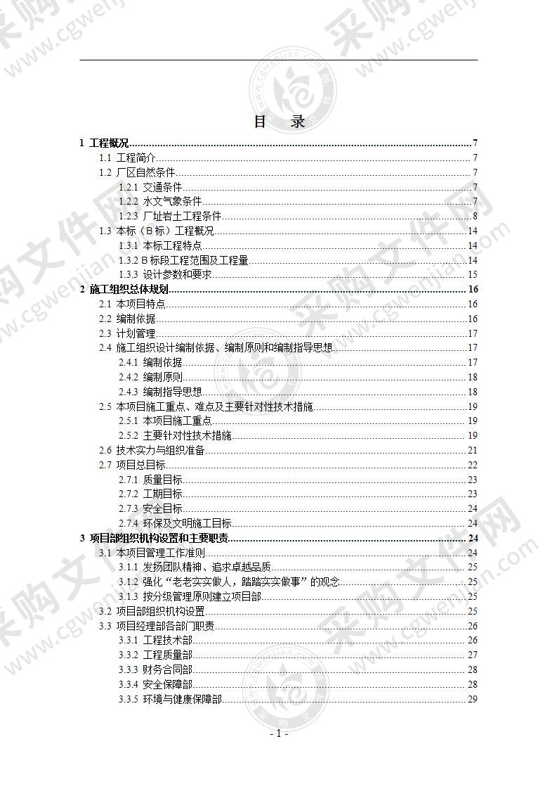 电厂桩基工程灌注桩、 PHC管桩、粉喷桩施工组织设计