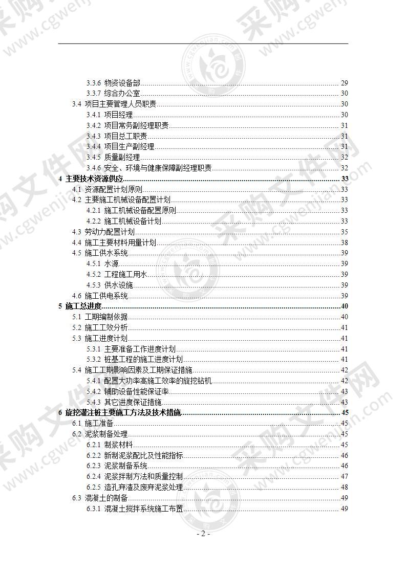 电厂桩基工程灌注桩、 PHC管桩、粉喷桩施工组织设计