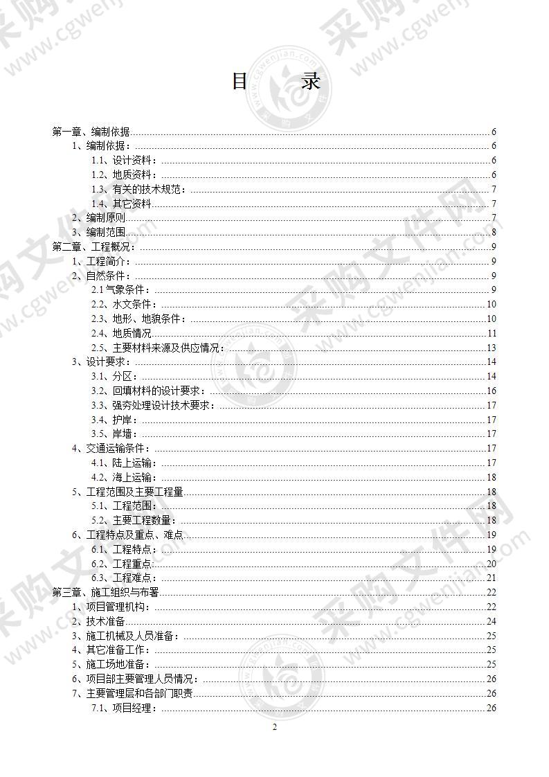 场地平整工程总体施工组织设计