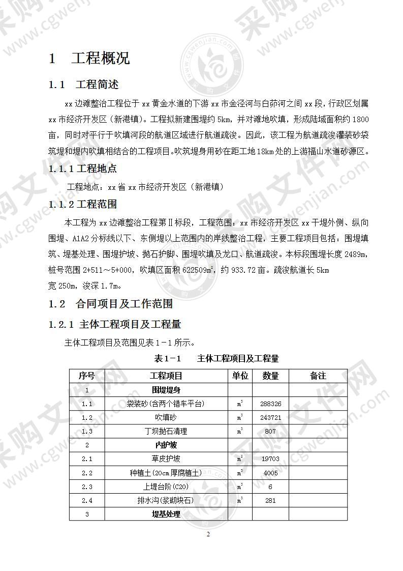 围堤、疏浚工程施工组织设计