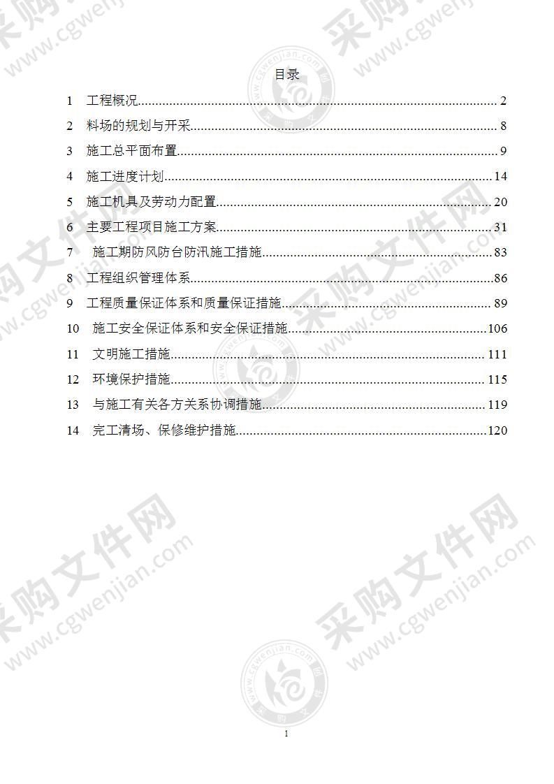 围堤、疏浚工程施工组织设计