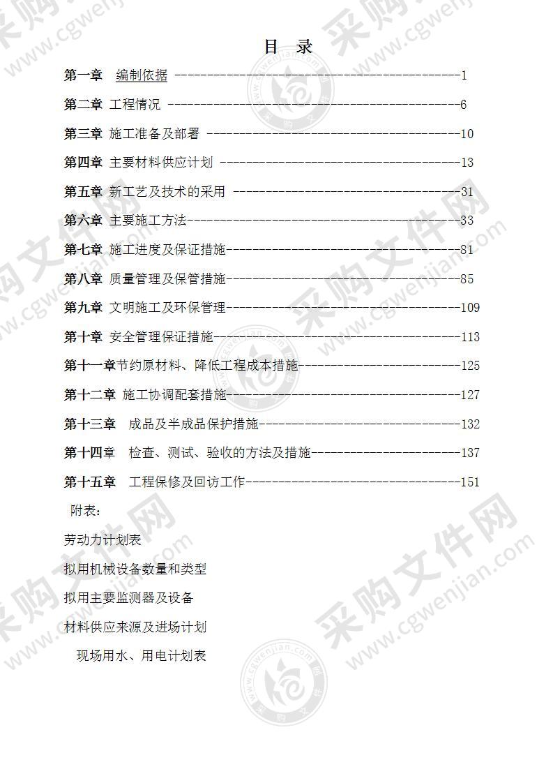 办公楼精装修工程施工投标方案