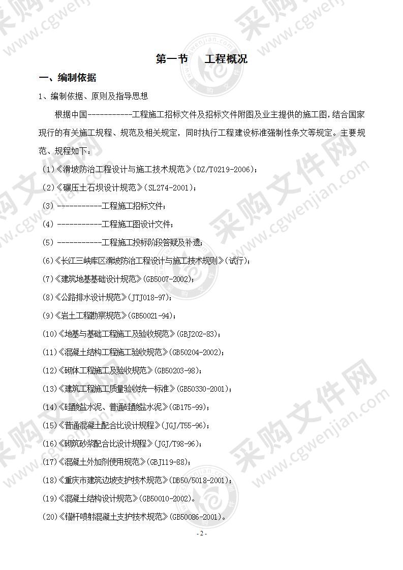 某边坡支护施工组织设计