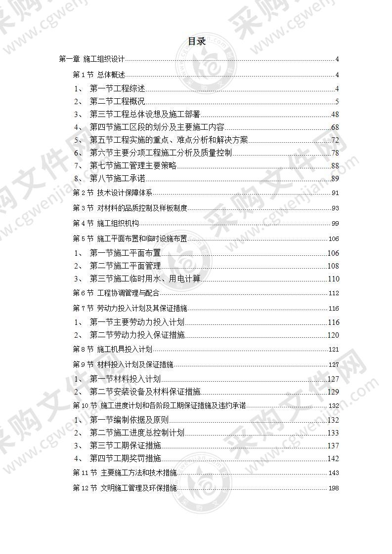 办公楼室内装饰工程施工投标方案