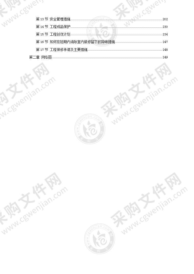 办公楼室内装饰工程施工投标方案