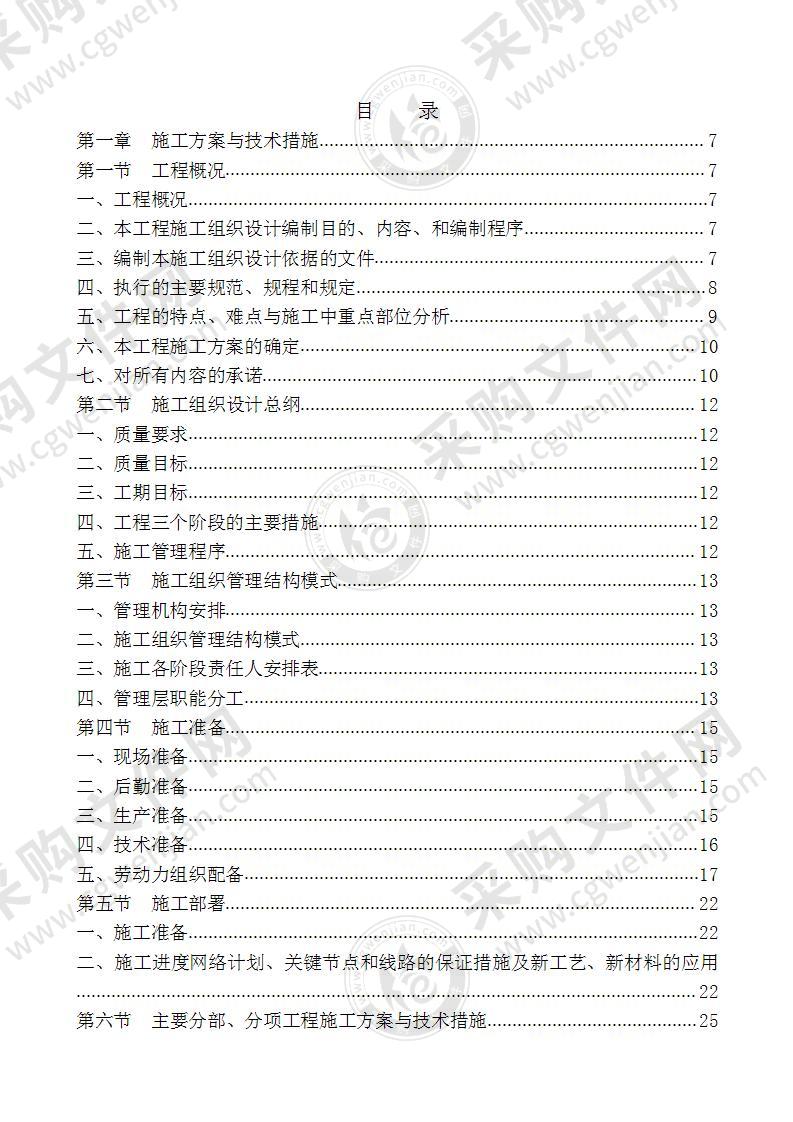 办公楼装饰装修工程施工投标方案