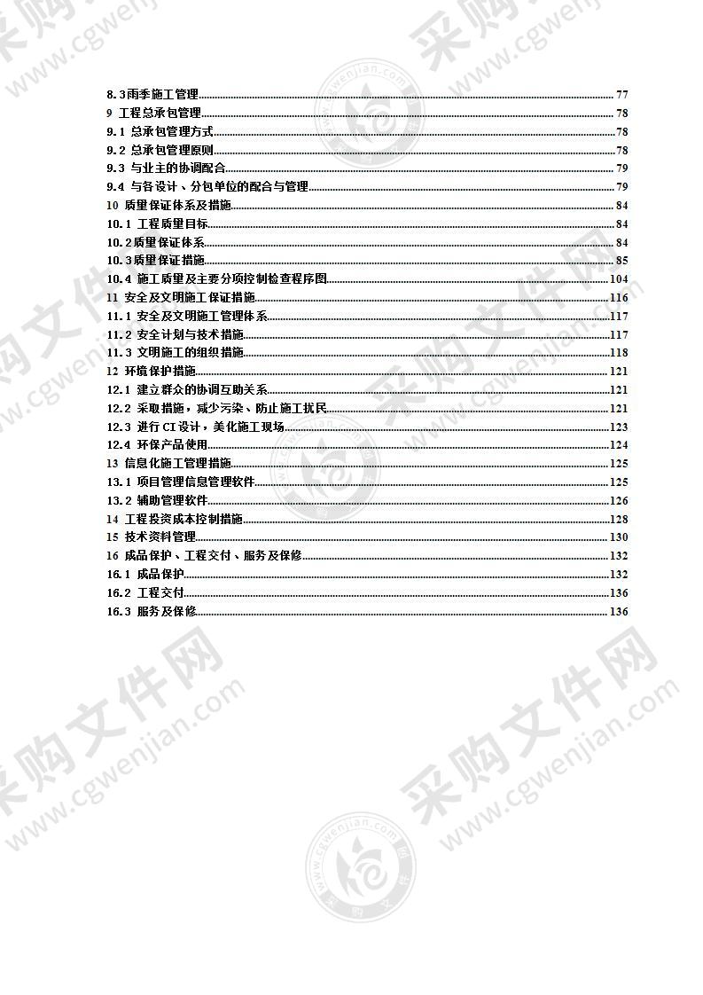 厂房车间工程施工投标方案