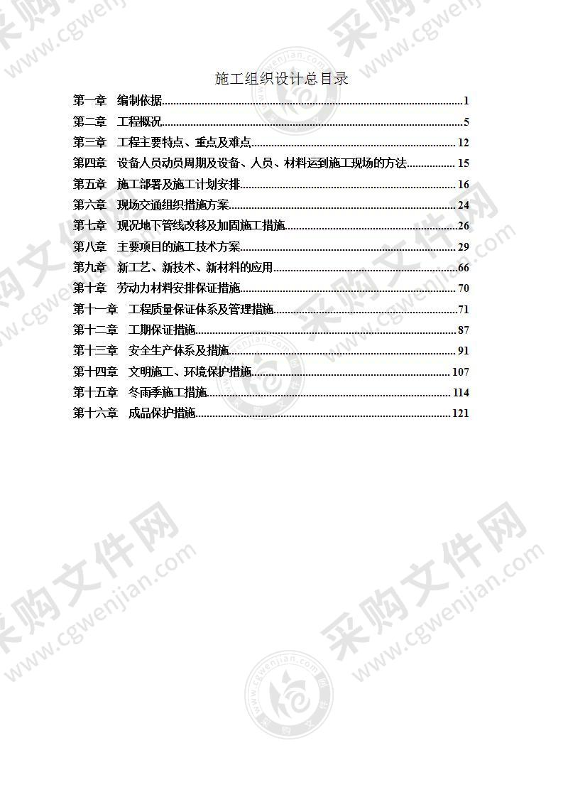 道路及环境建设投标方案