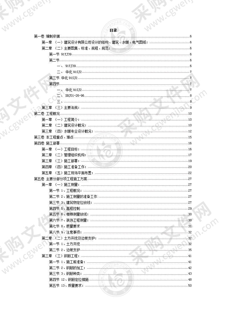 地下车库施工设计投标方案