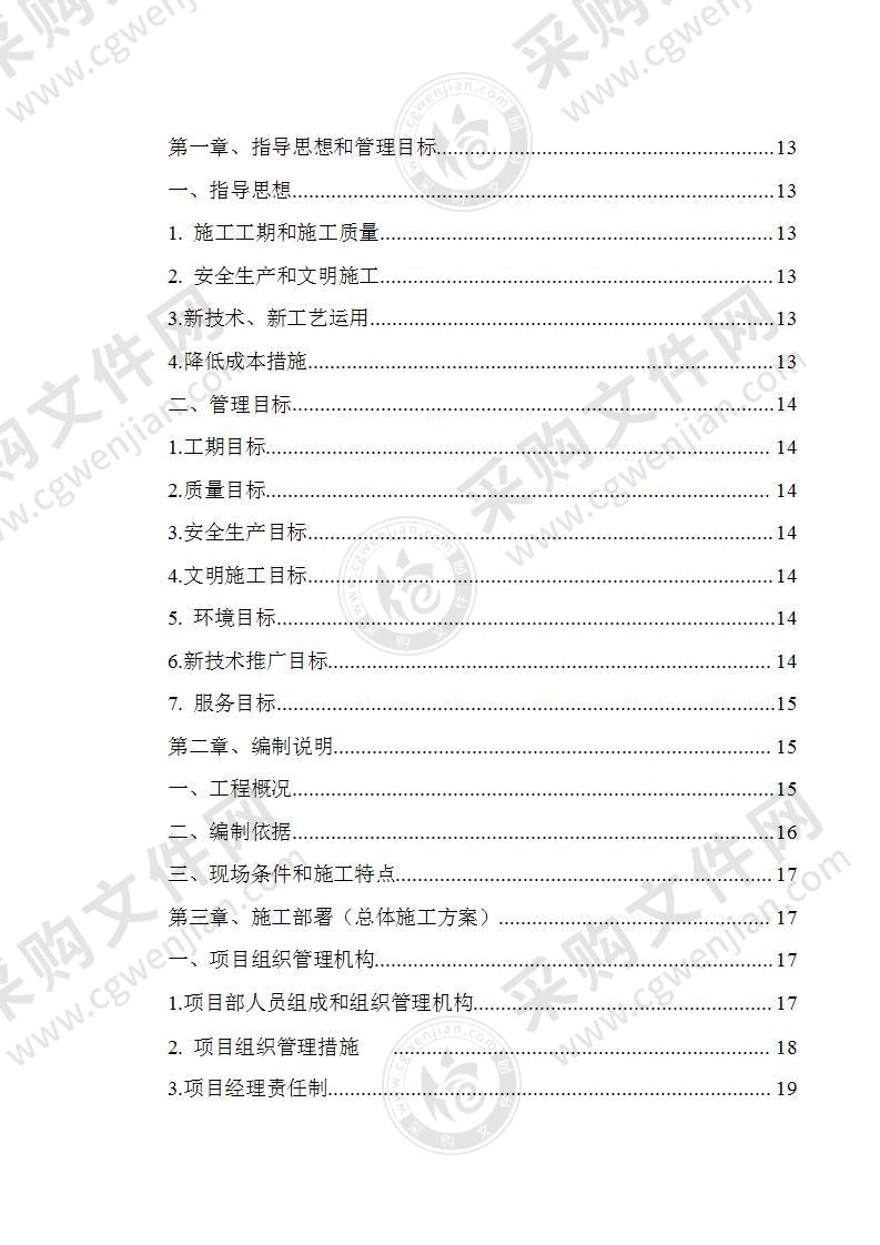 电力公司土建工程施工投标方案