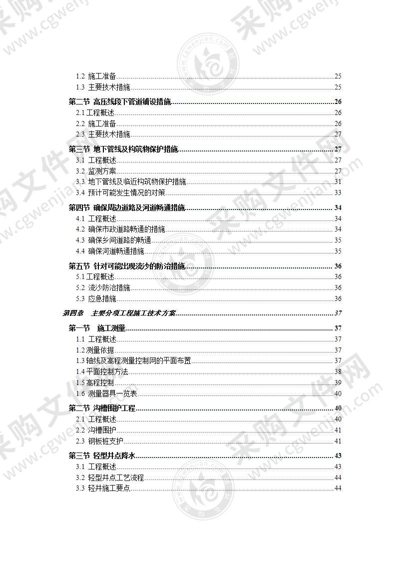 供水管道扩建工程施工投标方案