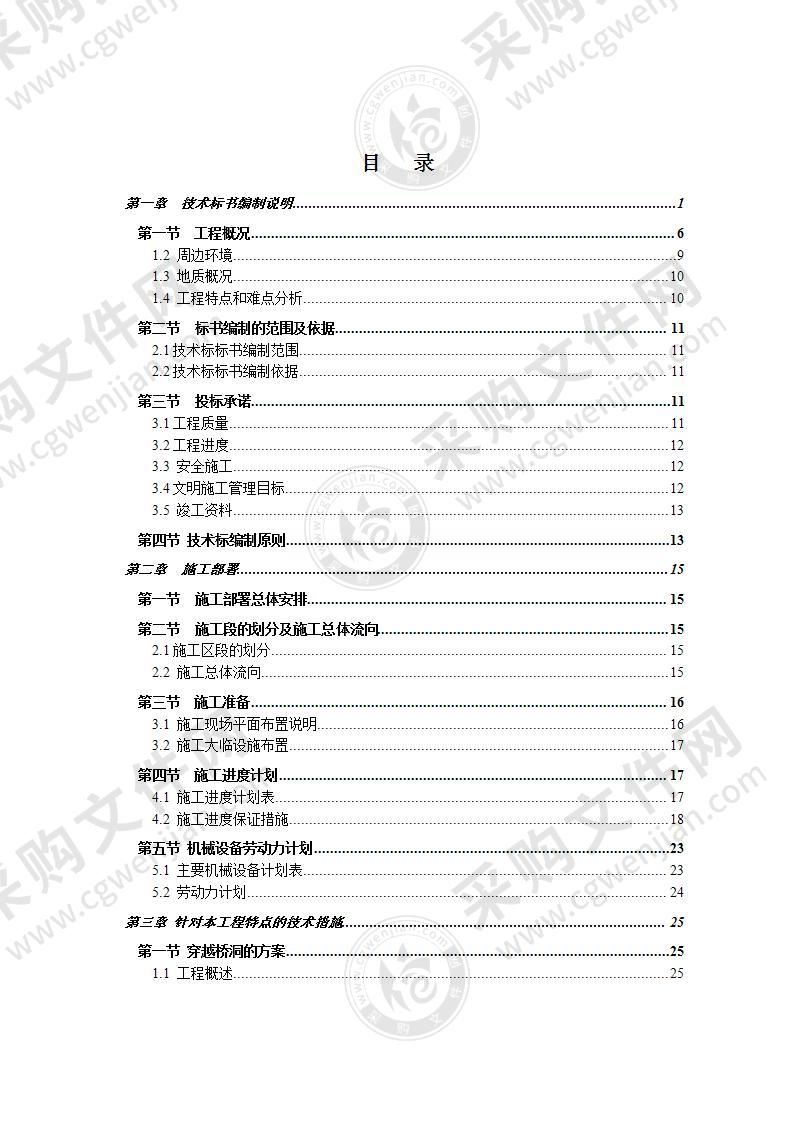 供水管道扩建工程施工投标方案