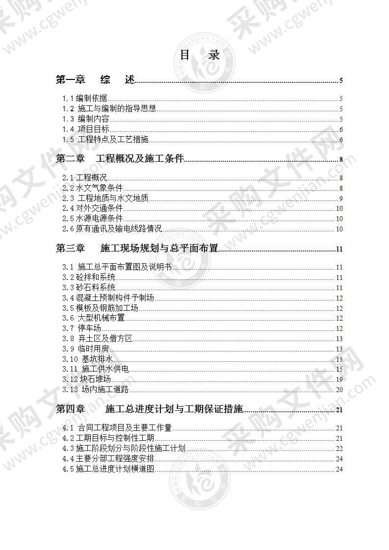 水电站扩改施工投标方案