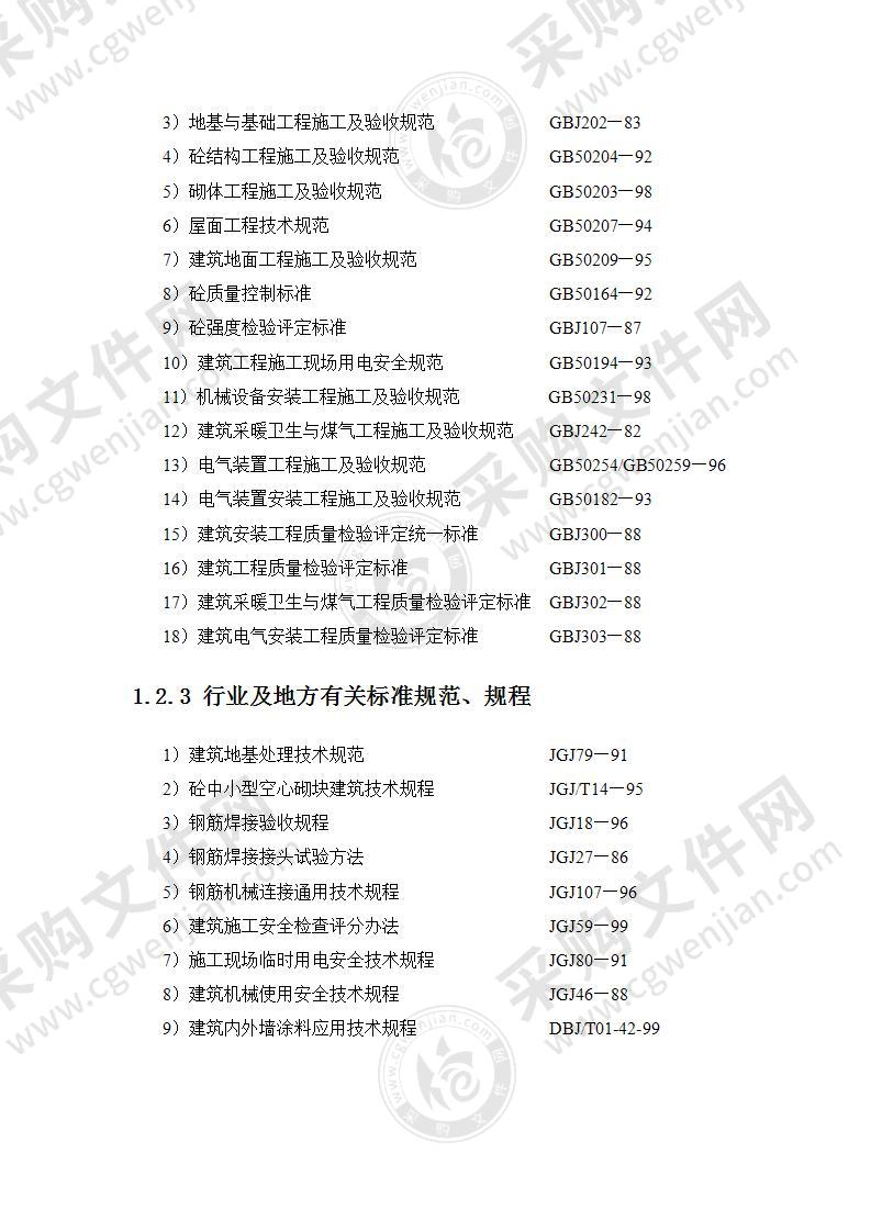 体育中心建筑安装工程施工总包投标方案