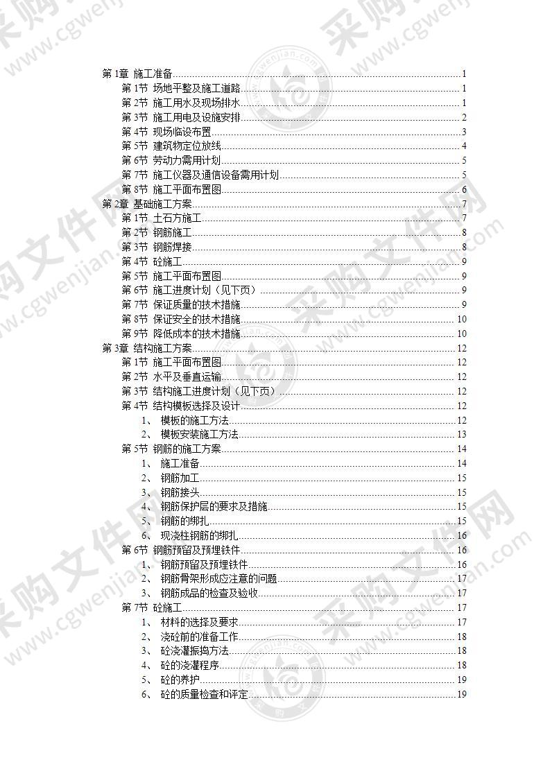 医院综合楼建设施工投标方案