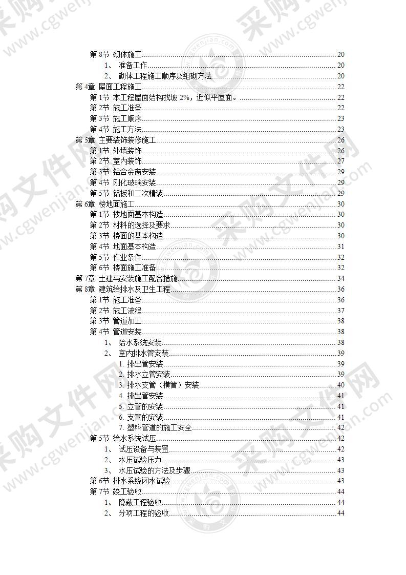 医院综合楼建设施工投标方案