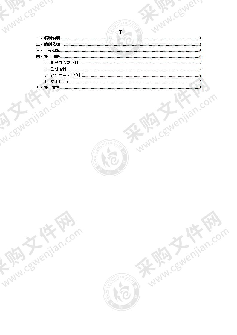 综合楼、车间及附属房施工设计方案