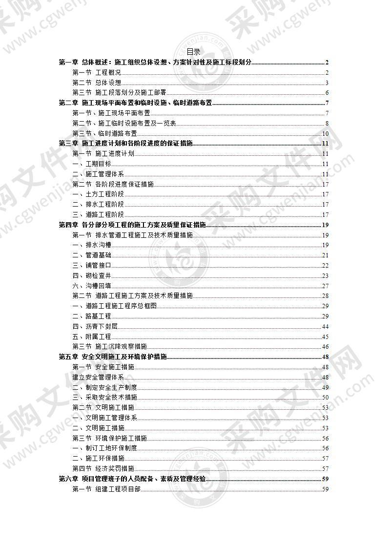 城市道路施工方案