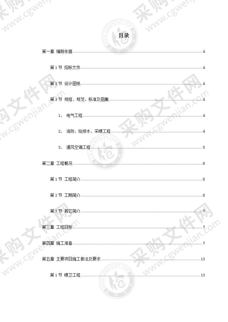 科技综合楼排风，水电施工方案