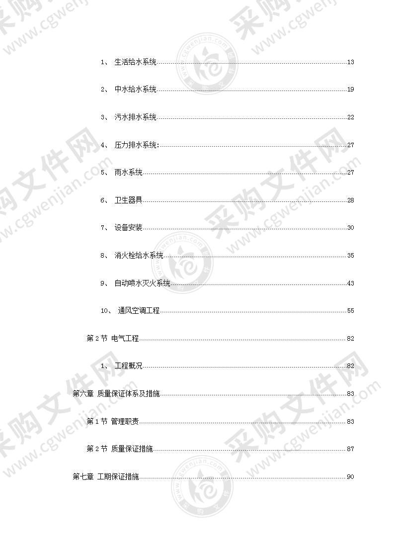 科技综合楼排风，水电施工方案