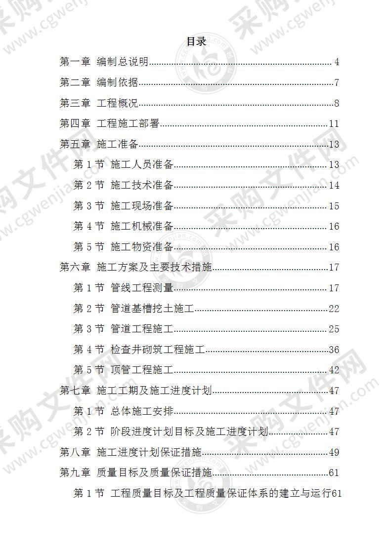 污水处理厂污水管道施工投标方案