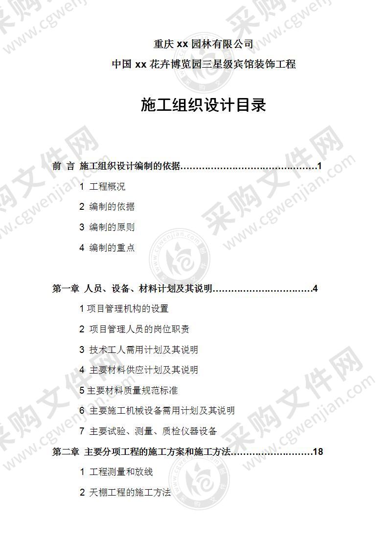 星级馆装饰工程施工方案