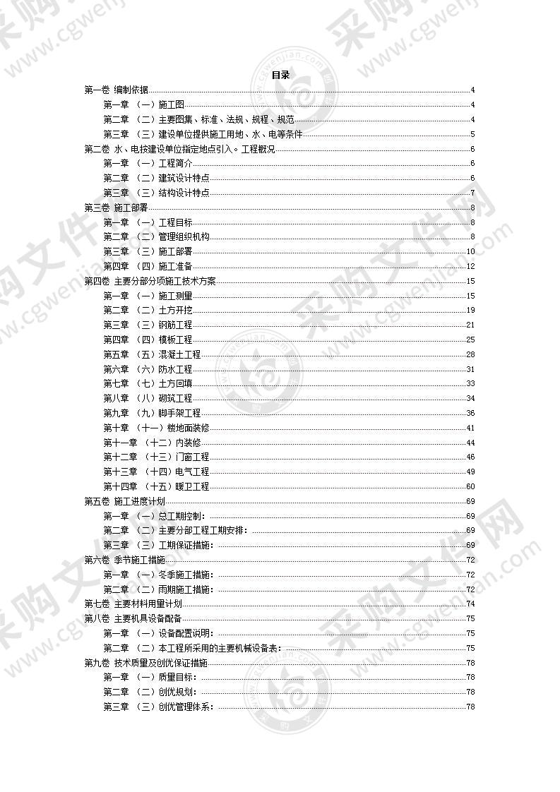 医院框架结构施工设计方案