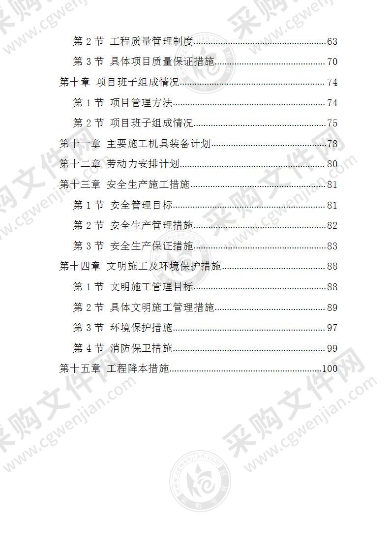 污水处理厂污水管道施工投标方案