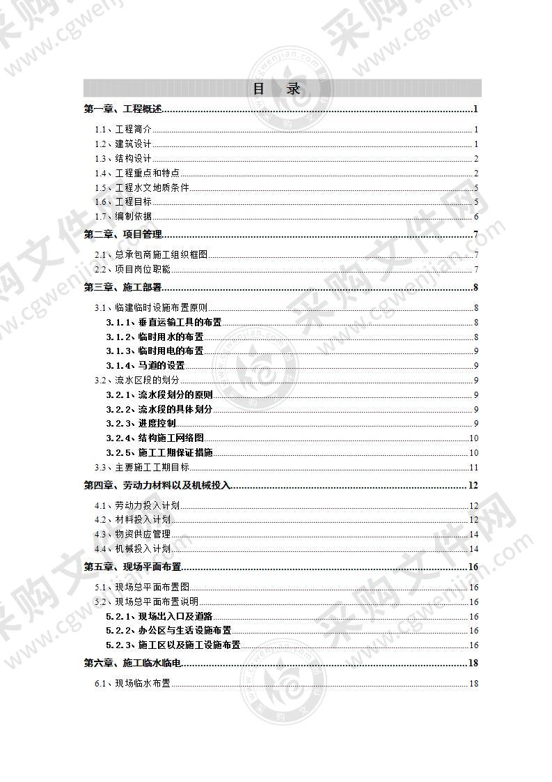 病房楼工程结构施工设计方案