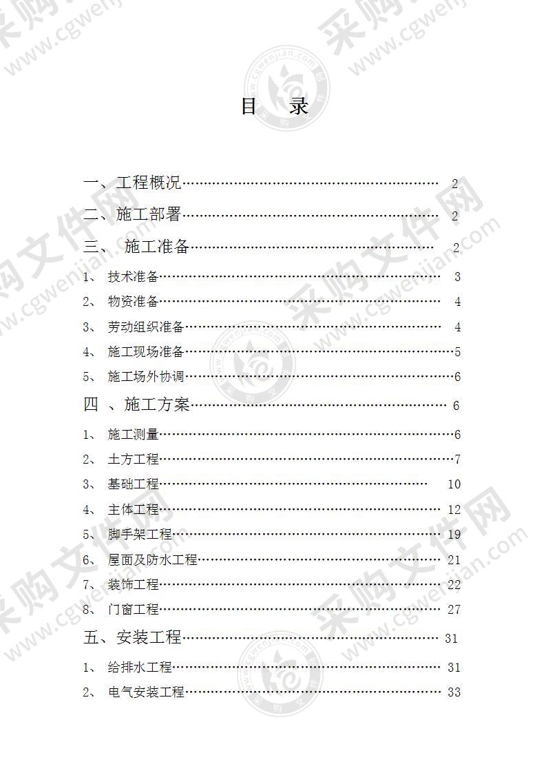 农贸市场建筑与安装工程施工方案