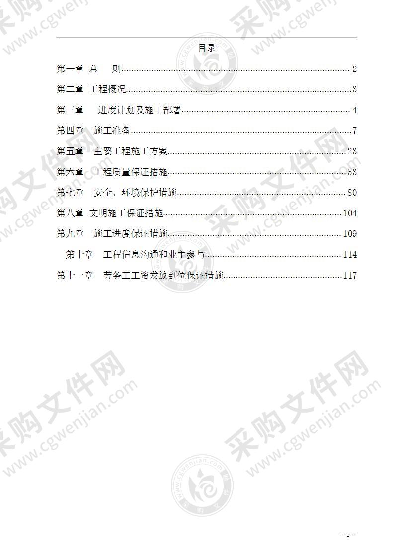 输水管线工程施工组织设计