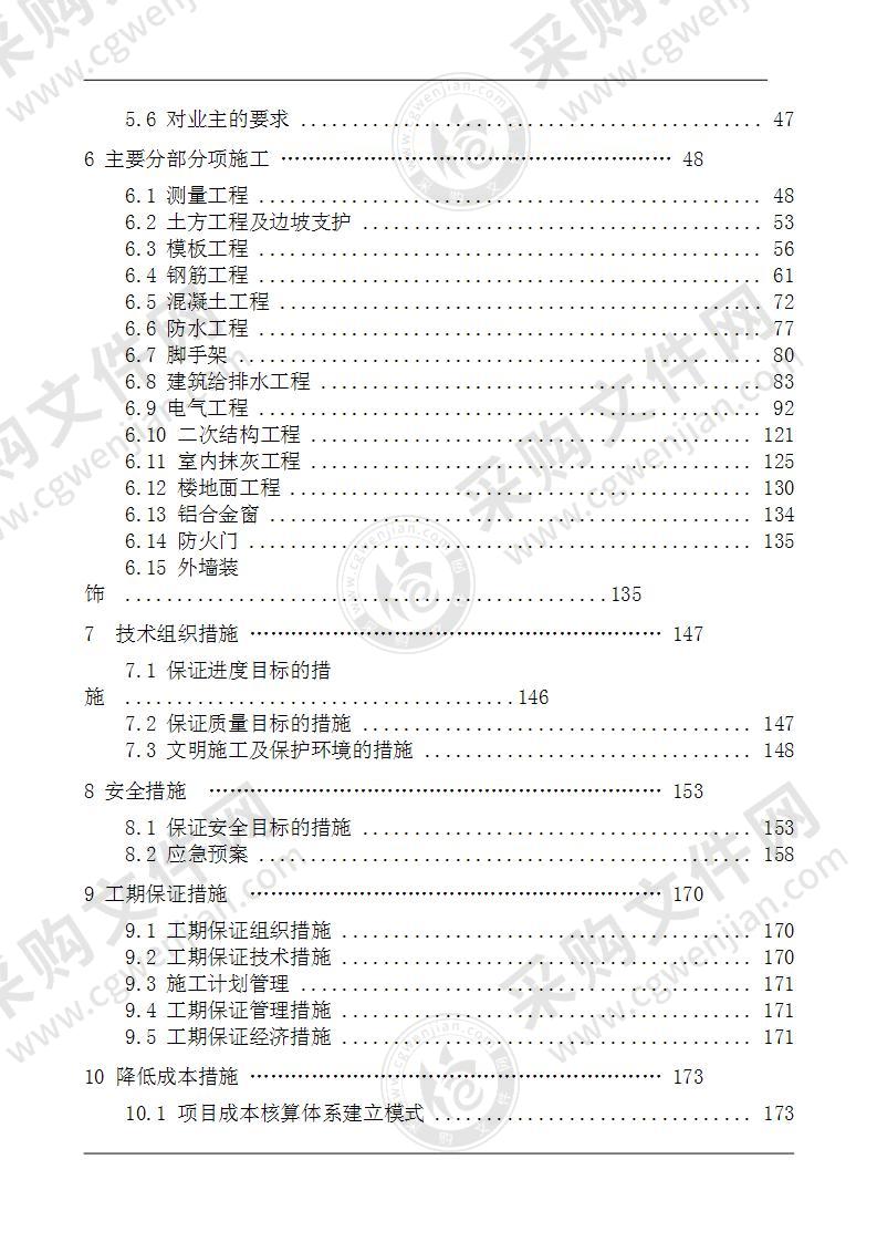 新建楼房工程投标施工组织设计 